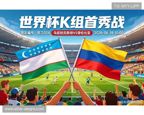 乌兹别克斯坦对哥伦比亚比赛最终比分公布及比赛亮点总结