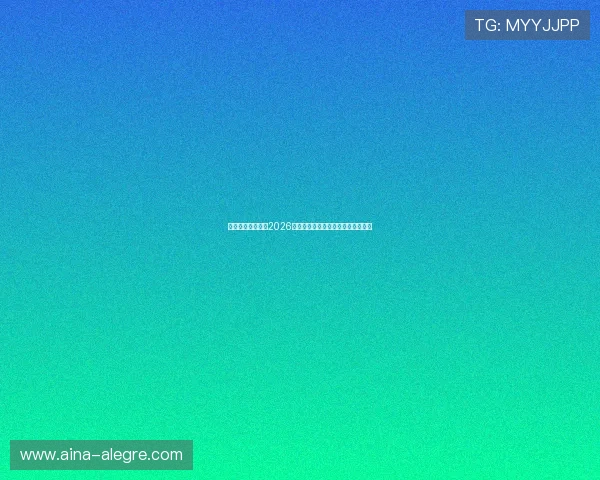 亚娱真人深度分析2026世界杯热门球队战术布局与比赛亮点